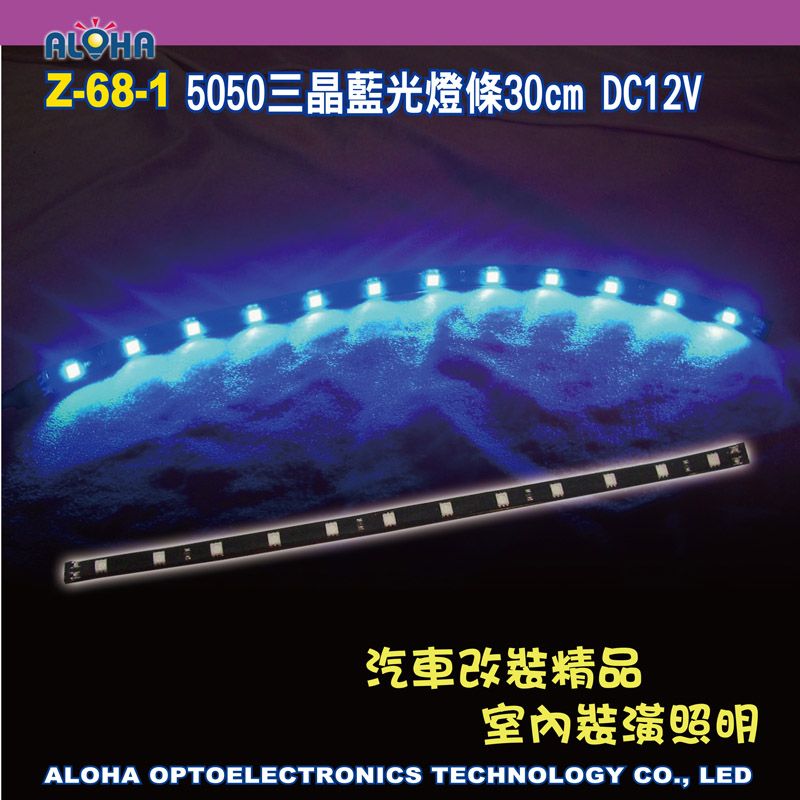 5050三晶藍光燈條30cm DC12V